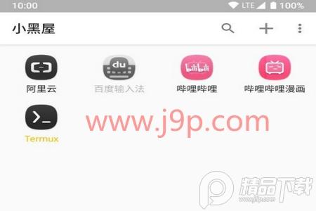 小黑屋破解版无限资源