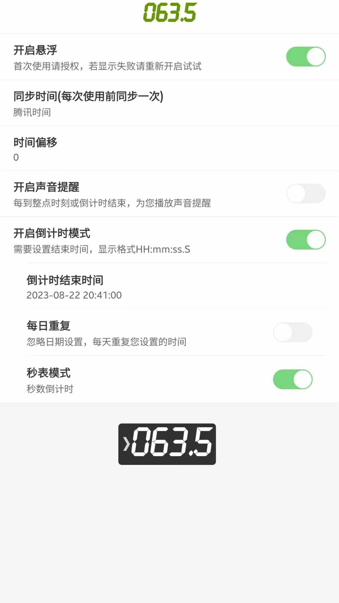 屏幕悬浮秒表秒杀神器1.0.0 安卓版 v4.5.2
