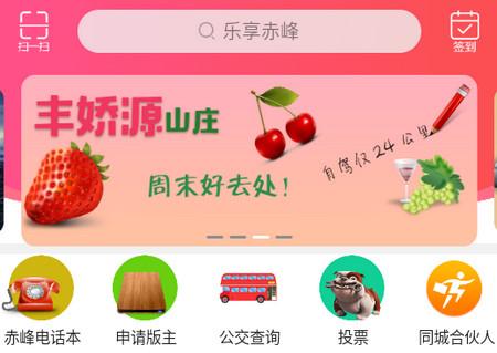 乐享赤峰安卓客户端