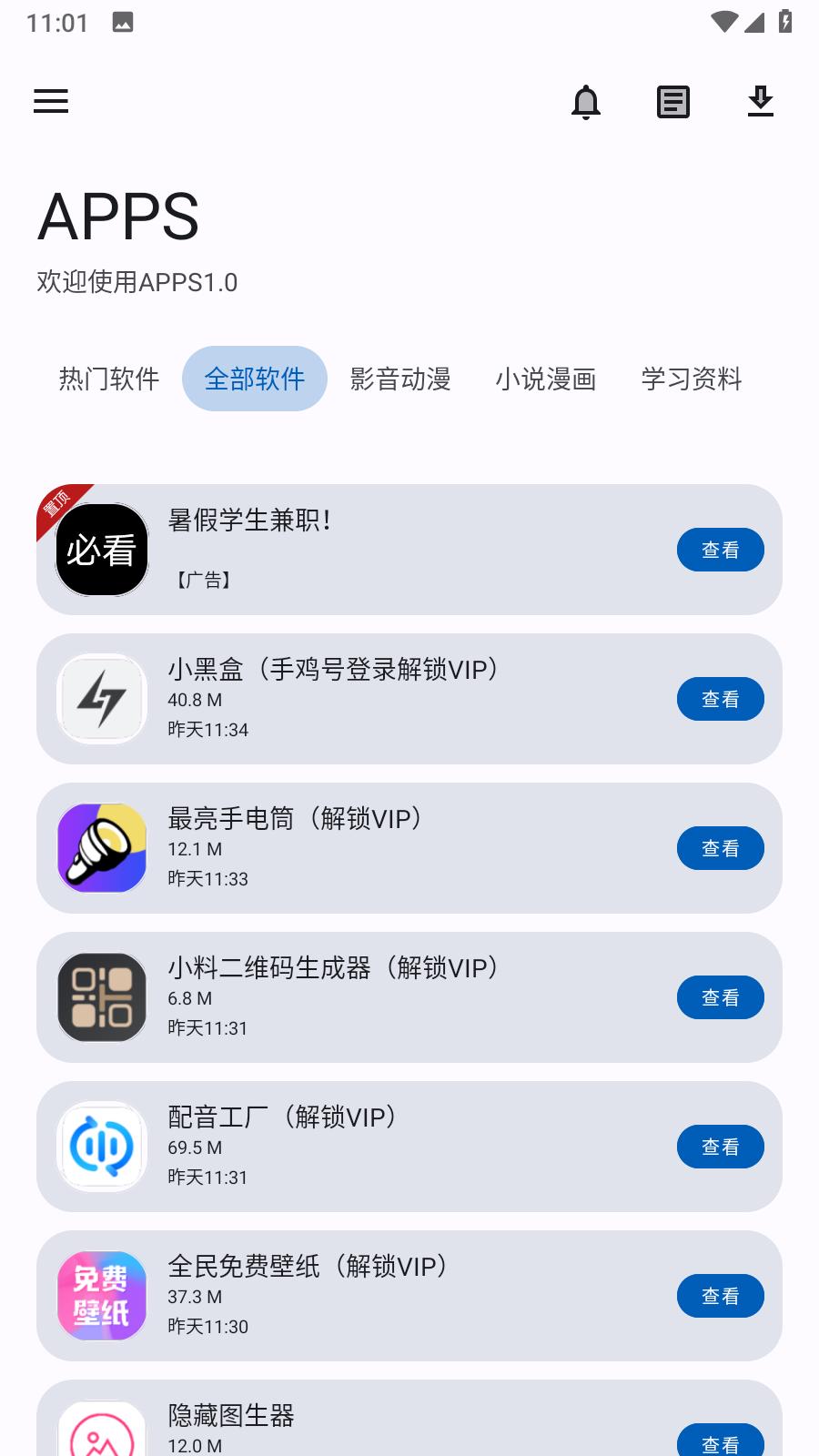 APPS工具箱安卓版1.0 手机版 v6.3.3