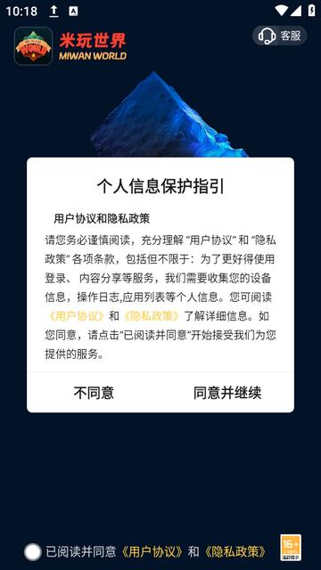 米玩世界下载