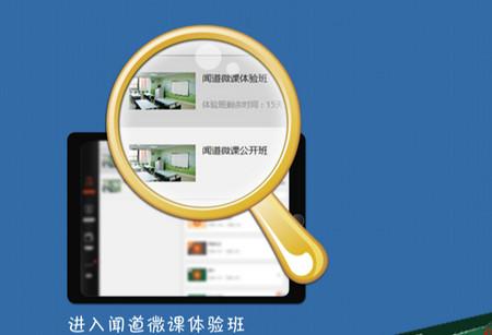 闻道微课