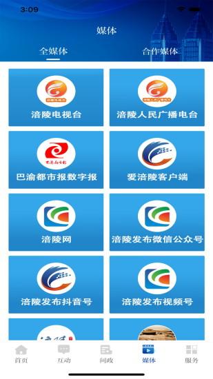 爱涪陵手机软件5.1.1 最新版 v3.1.1
