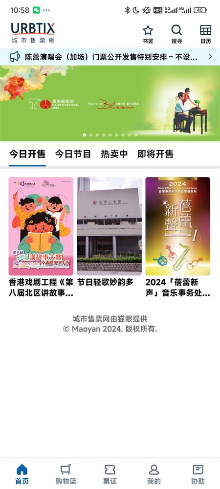 URBTIX购票服务平台 URBTIX购票服务平台