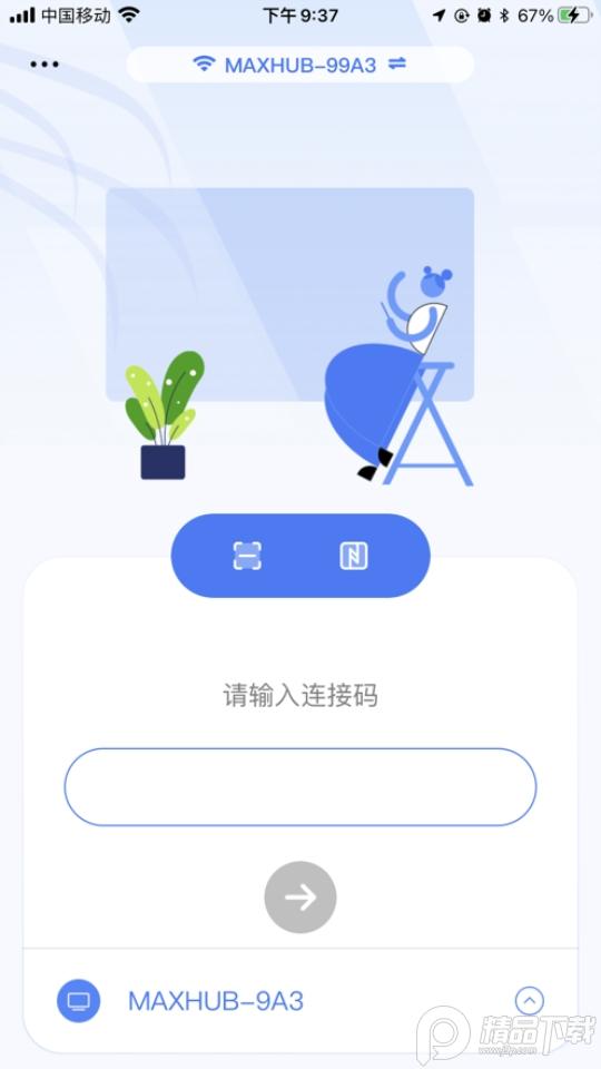 希象传屏(希沃传屏)app免费版R.5.2.0最新版 v3.2.4