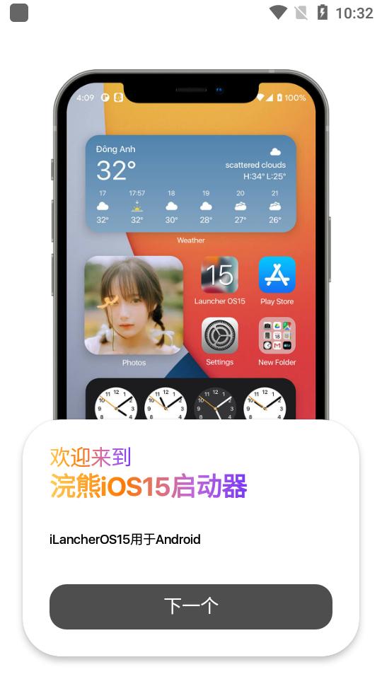 浣熊iOS15启动器2.0.9 手机最新版 v5.1.4