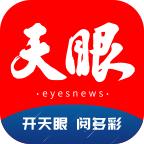 天眼新闻客户端7.1.7 官方版