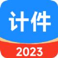 61计件