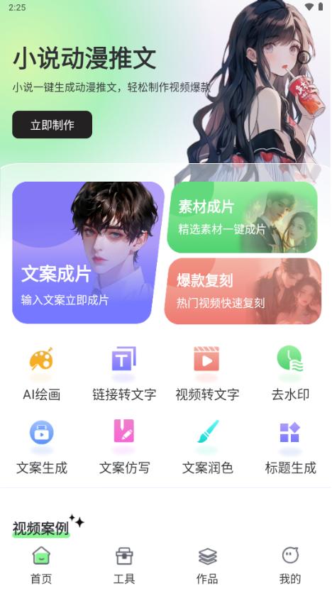 AI动漫推文app手机版
