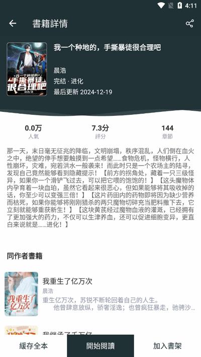 嘿嘿小说app免费版v1.5.0 安卓版 v3.3.2
