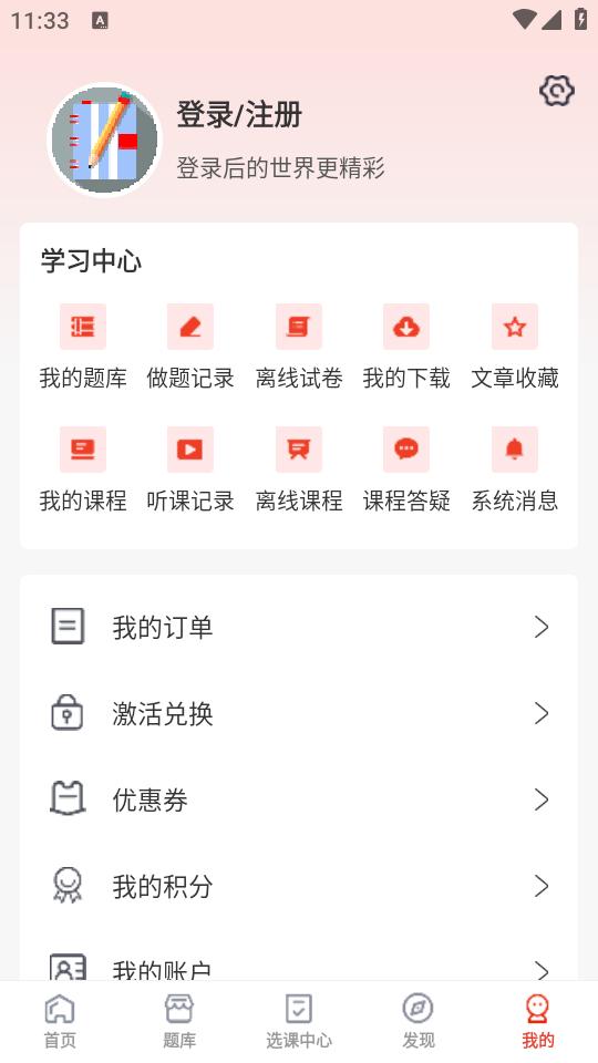 羿选教育app1.0.1最新版 v3.2.2