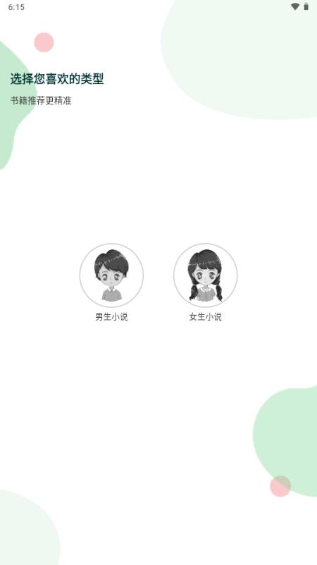 青桔免费小说app安卓版v1.0.1 安卓版 v3.5.2