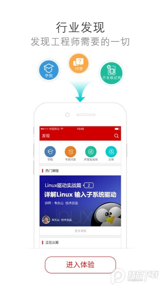电子发烧友app5.8.5 最新版 v6.0.2