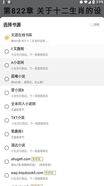 东风小说app手机版官方下载
