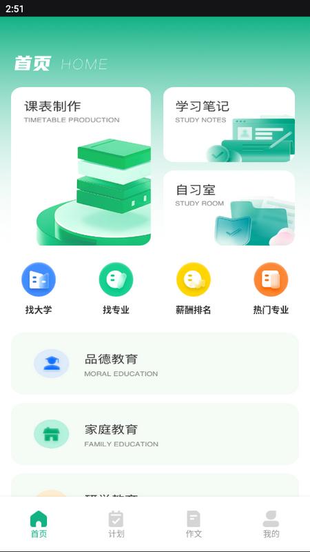 乐学有道文辕版v1.0.0最新版 v5.3.1