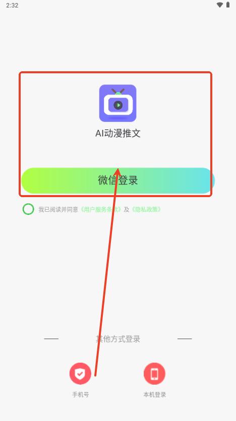 AI动漫推文app手机版