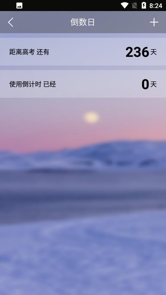 高考励志倒计时助手安卓v1.6.2手机最新版 v5.5.4