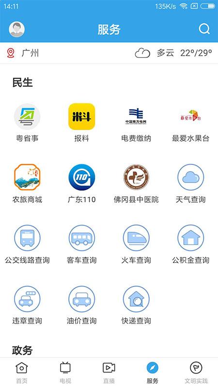 佛冈通官方版v1.5.0最新版 v5.3.1