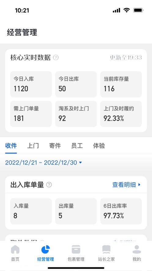 菜鸟驿站掌柜app6.2.6.2 官方安卓版 v5.1.2