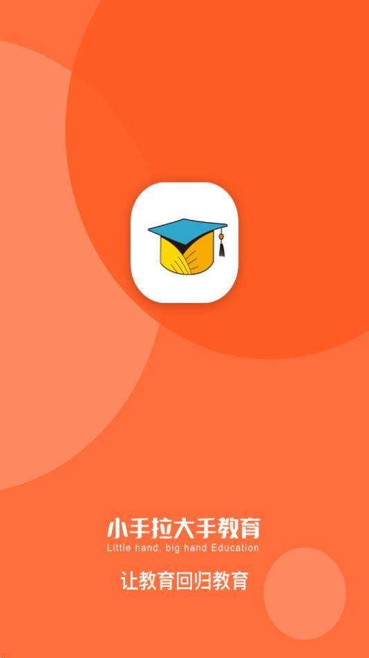 小手拉大手app官方版1.1.4最新版 v5.3.4