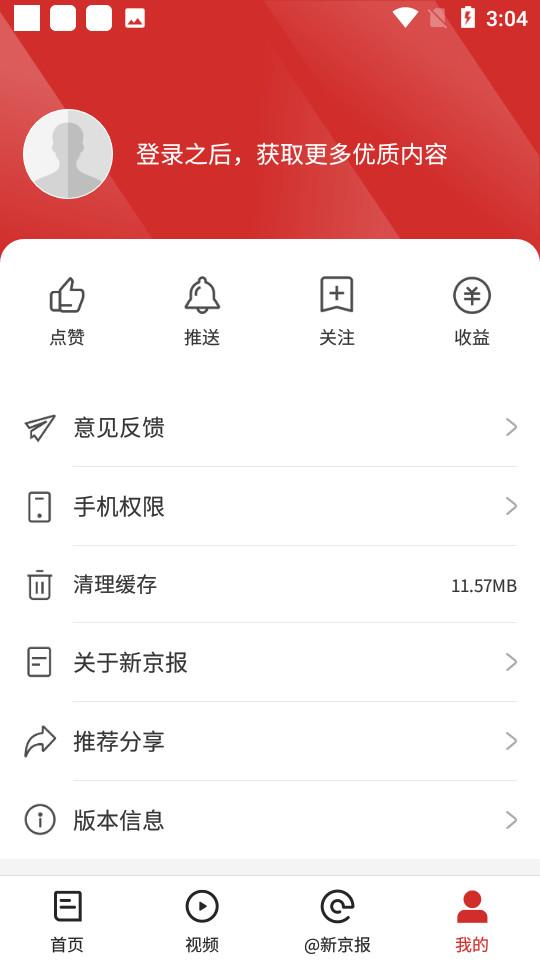 新京报app客户端5.3.5 官方版 v6.4.2