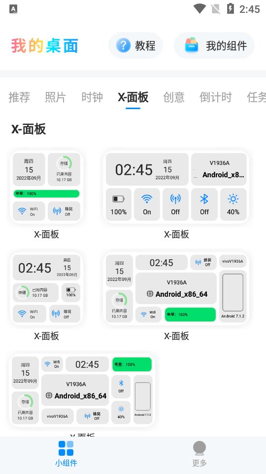 我的桌面iscreen免费版1.9.65最新版 v5.0.4