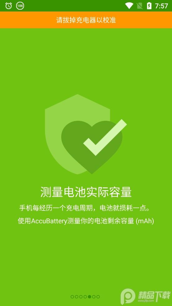 精准电量汉化版app2.1.6 专业高级版 v5.4.4