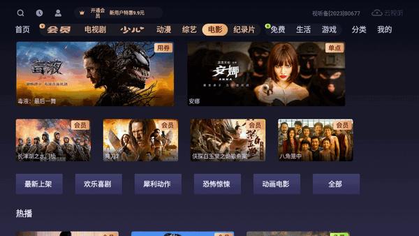 云视听悦厅TV电视盒子v7.3.7.1 安卓版 v6.4.4