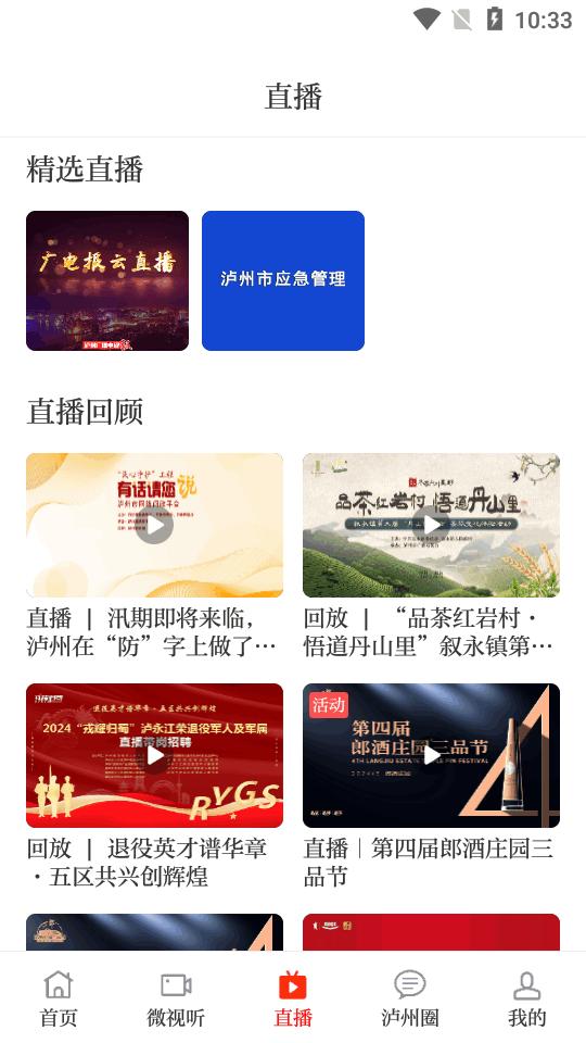 直播泸州app官方版2.5.0 官方最新版 v3.2.3
