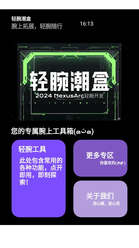 轻腕潮盒apk安装包v1.0.0 最新版 v3.4.2