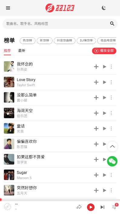 zz123音乐appv1.0.0 手机版 v4.1.4