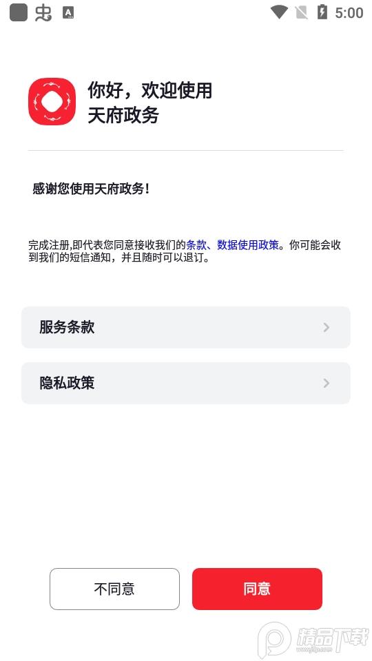 天府政务通app手机版V1.5.3 官方最新版 v4.4.4