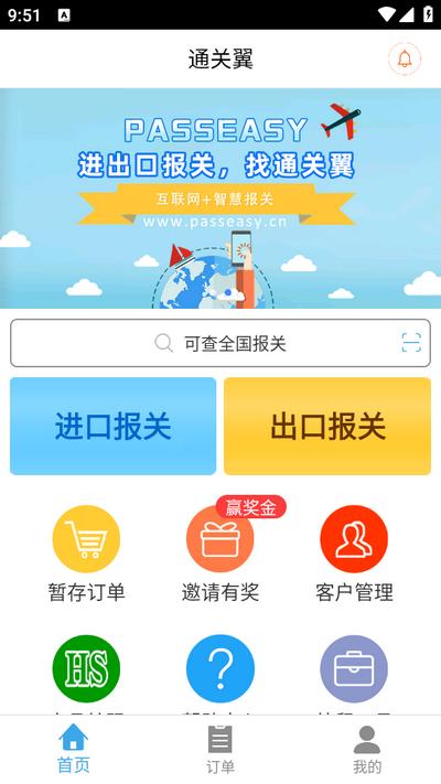 通关翼app