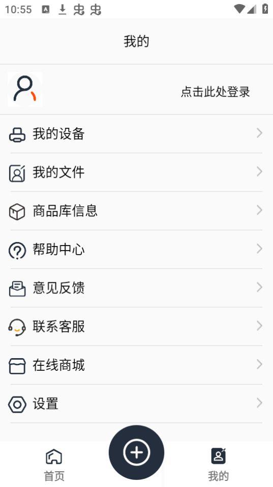 雀印打印机app安卓官方版1.0.32最新版 v6.4.2