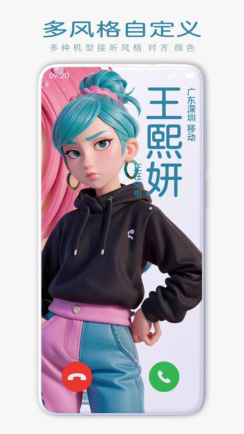 联系人来电海报 v3.1.3