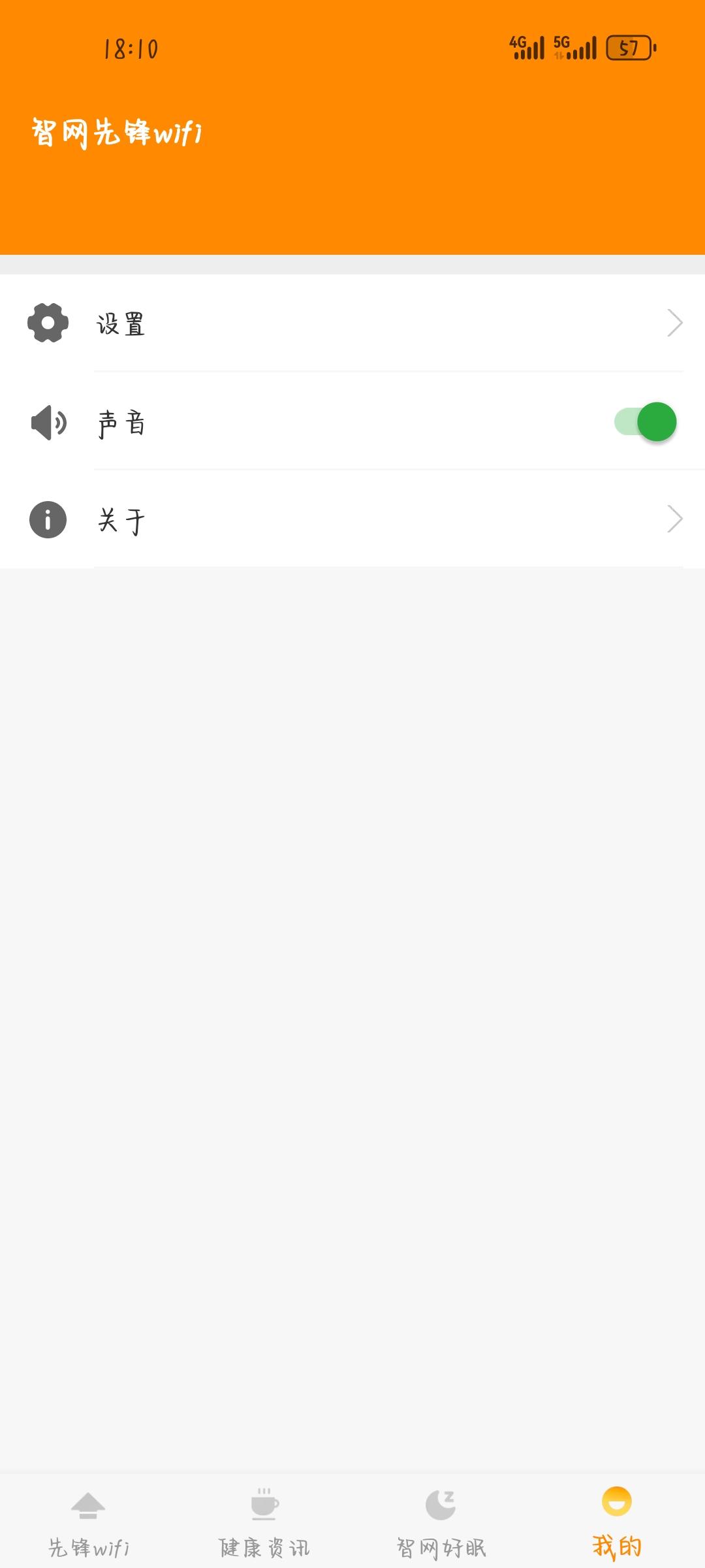 智网先锋wifi安卓最新版1.0.1手机版 v4.4.2