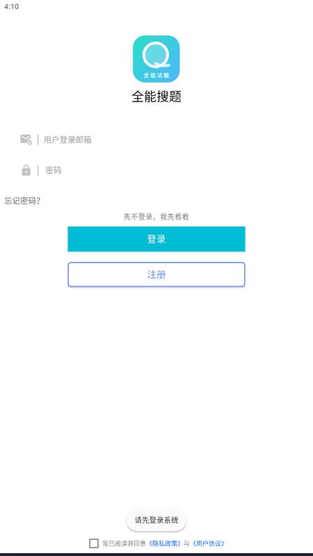 全能试题app安卓版v1.4手机版 v6.1.1