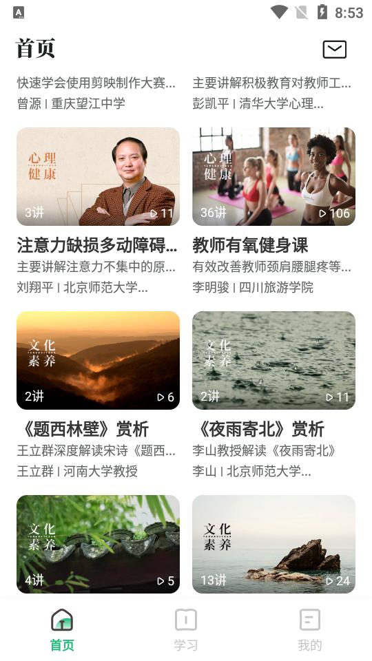 潭水源老师版v1.6.9安卓官方版 v5.5.1