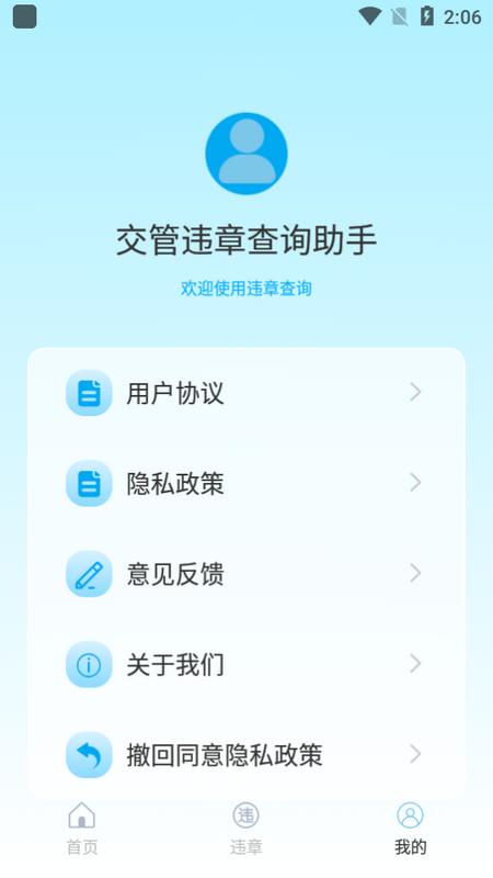 交管违章查询助手最新版v4.7.9 安卓版 v6.3.4