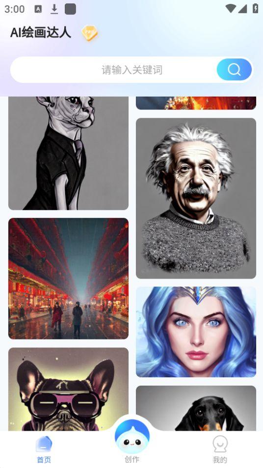 AI绘画达人app官方版1.1.0328最新版 v4.2.4