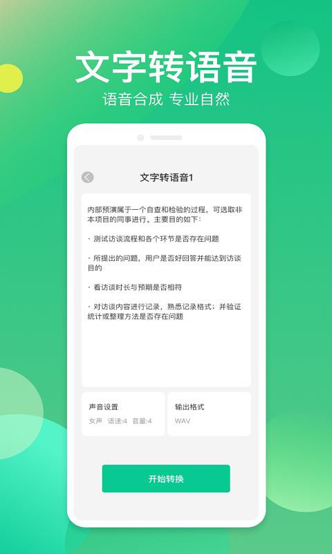 语音转换器最新版1.0.7 手机版 v4.3.3