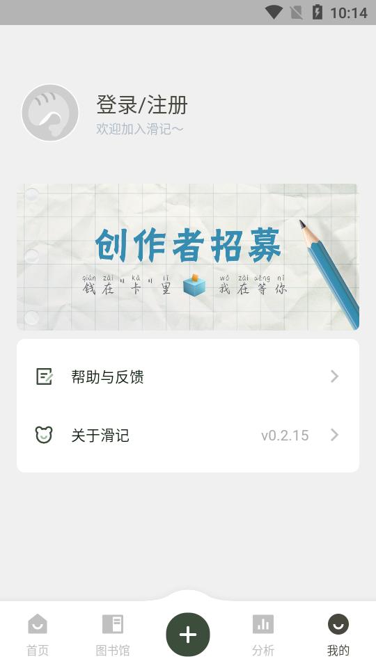 滑记APP安卓手机1.12.0.1最新版 v3.4.4