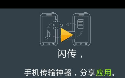 文件闪传手机app 文件闪传手机app