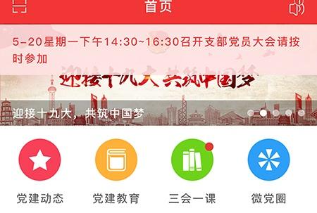 钱塘江智慧党建app最新版