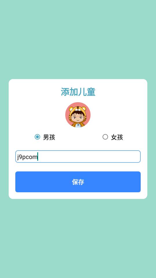 爱娃娃家长控制软件