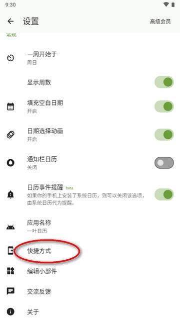 一叶日历去广告版 一叶日历去广告版