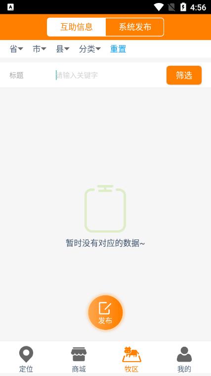 神马星定位app官方下载v2.1.0安卓版 v3.3.3