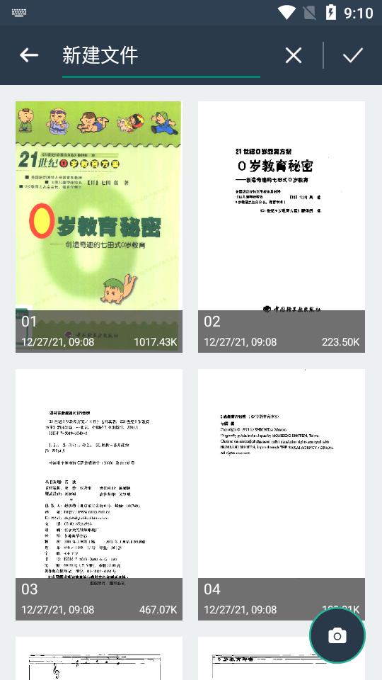 全能的PDF文档扫描仪(Simple Scanner)v4.8.5去广告中文版 v5.0.1