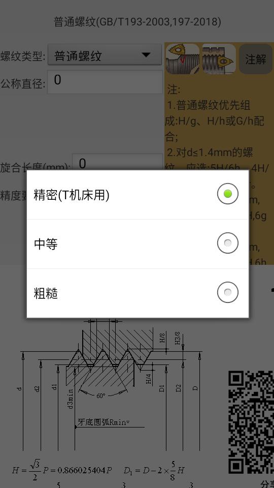 机械螺纹app最新版