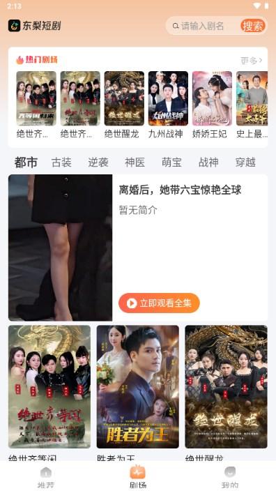 东梨短剧官方版 东梨短剧官方版